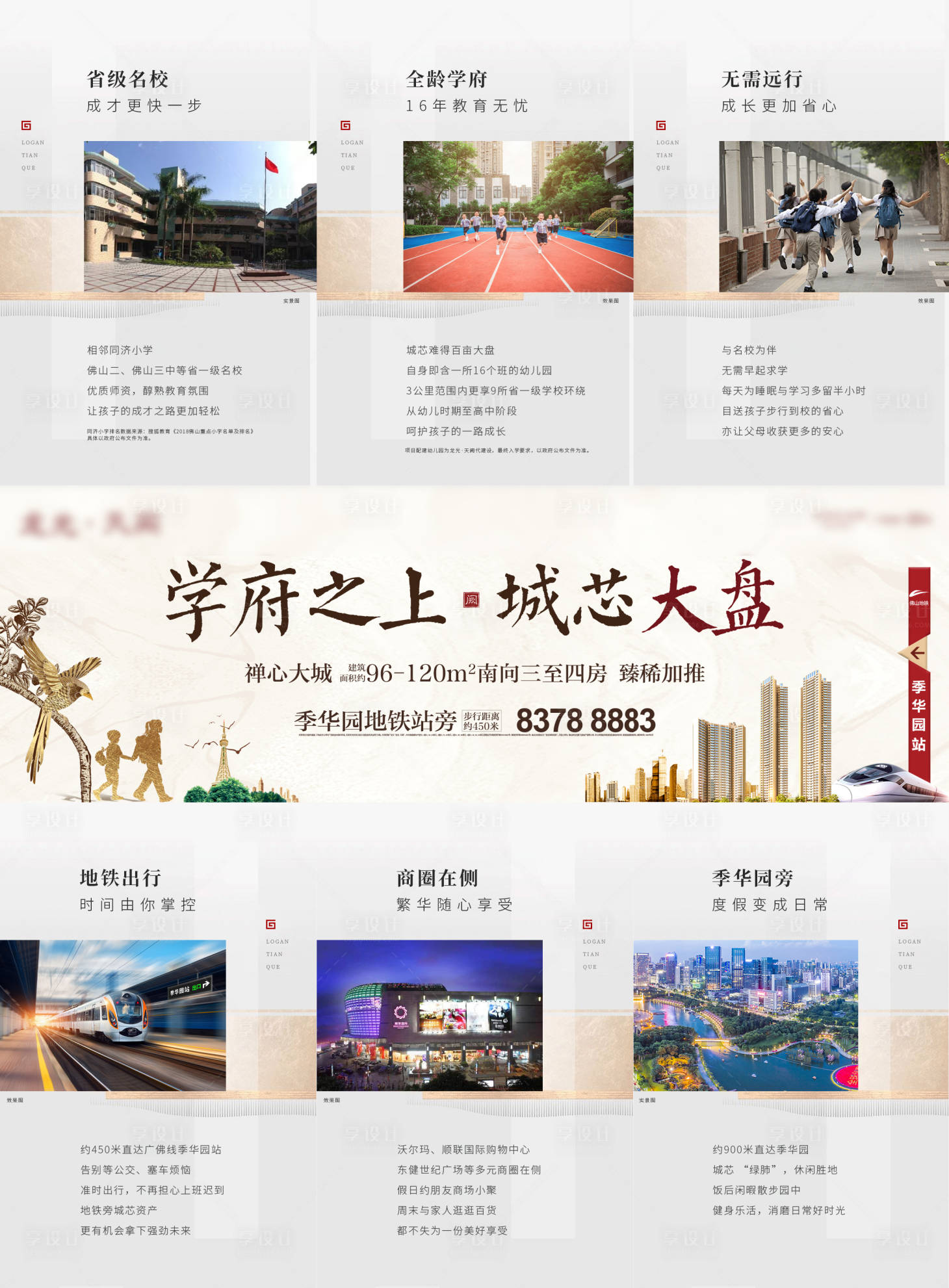 源文件下載【享設計】搜索編號：97520022058826364【三宮格海報】