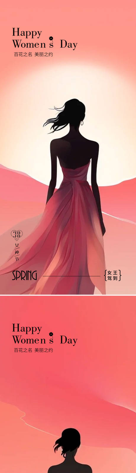 源文件下载【女神节海报】编号：65480022220608400