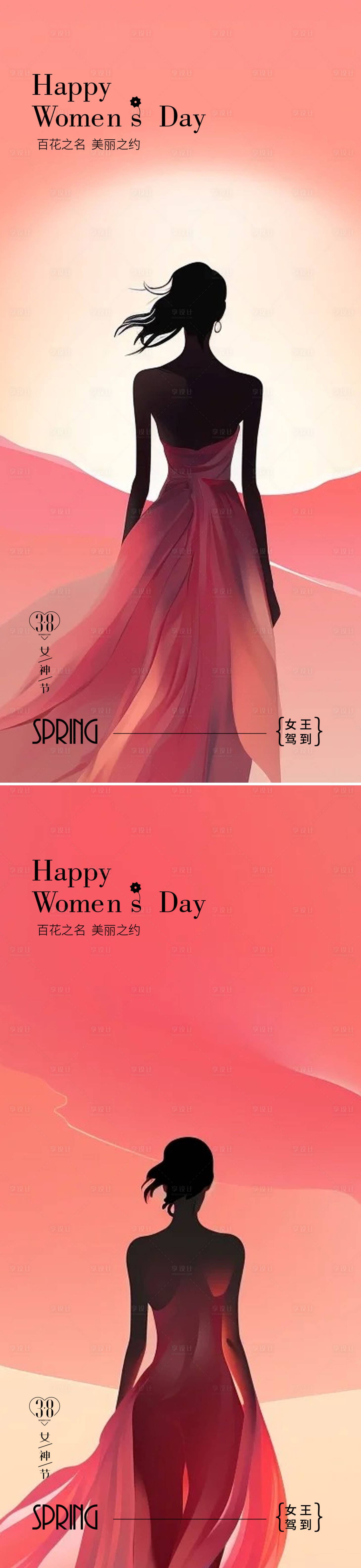源文件下载【享设计】搜索编号：65480022220608400【女神节海报】