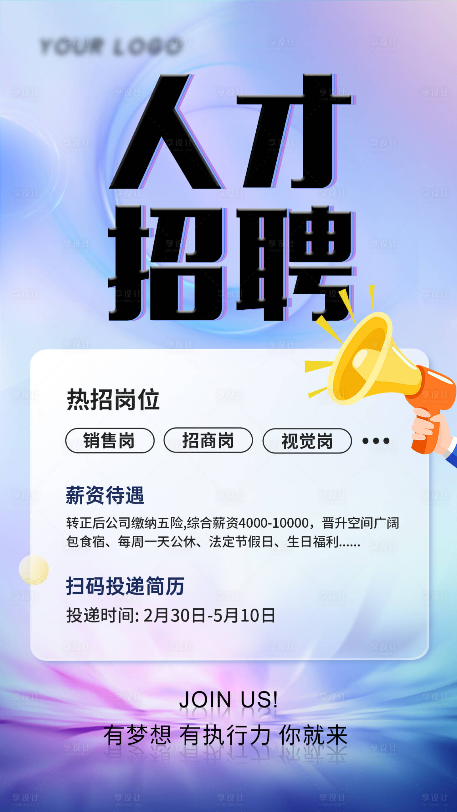 源文件下载【享设计】搜索编号：25020022171995330【招聘海报】