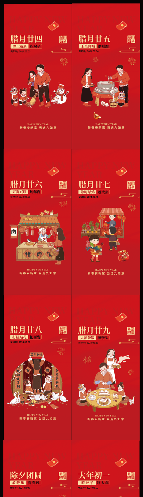 源文件下载【年俗系列海报】编号：67730021885692638