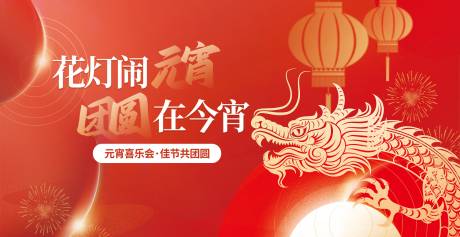 源文件下载【元宵节活动背景板】编号：76660022029742670
