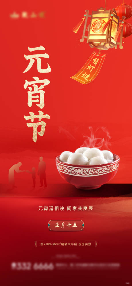 源文件下载【享设计】搜索编号：39810022027586969【元宵节海报】