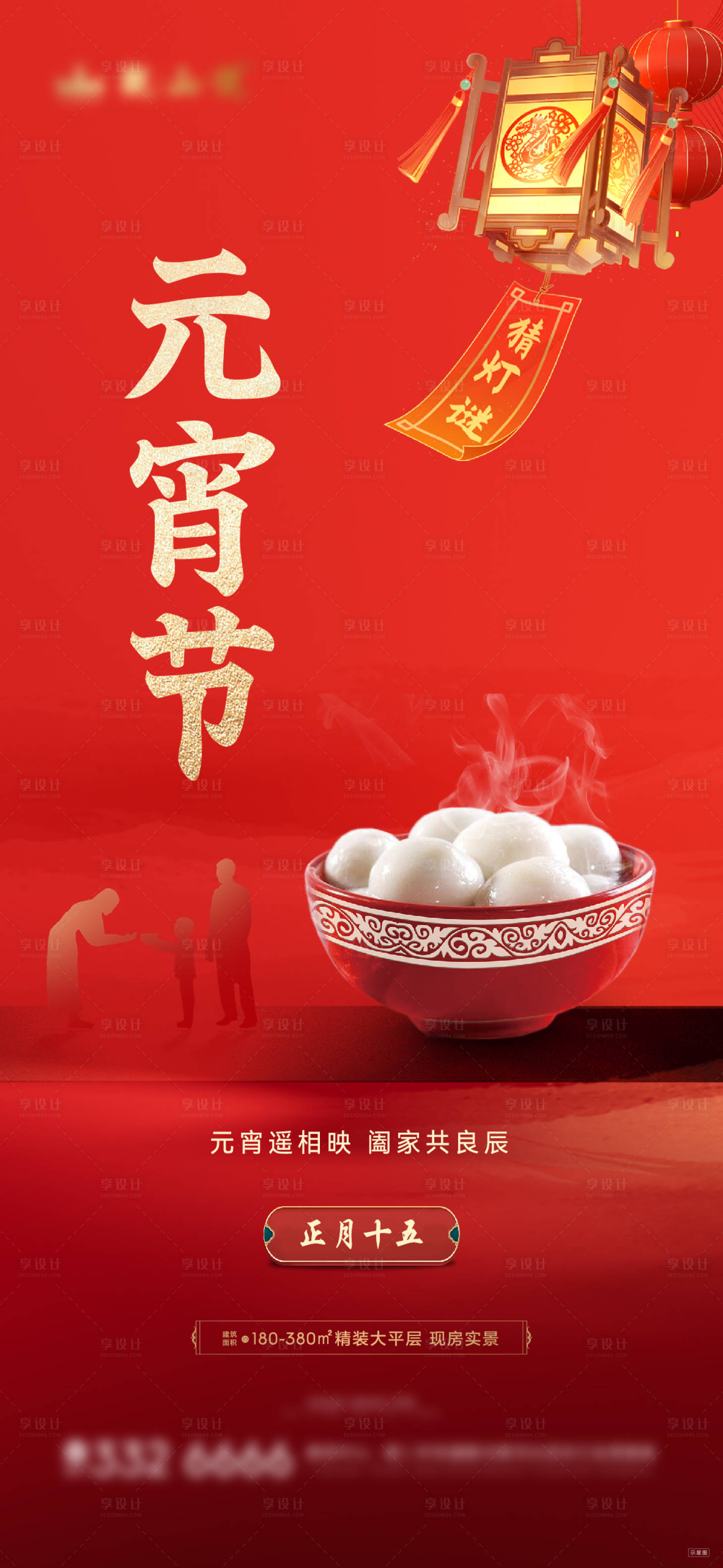 源文件下载【享设计】搜索编号：39810022027586969【元宵节海报】