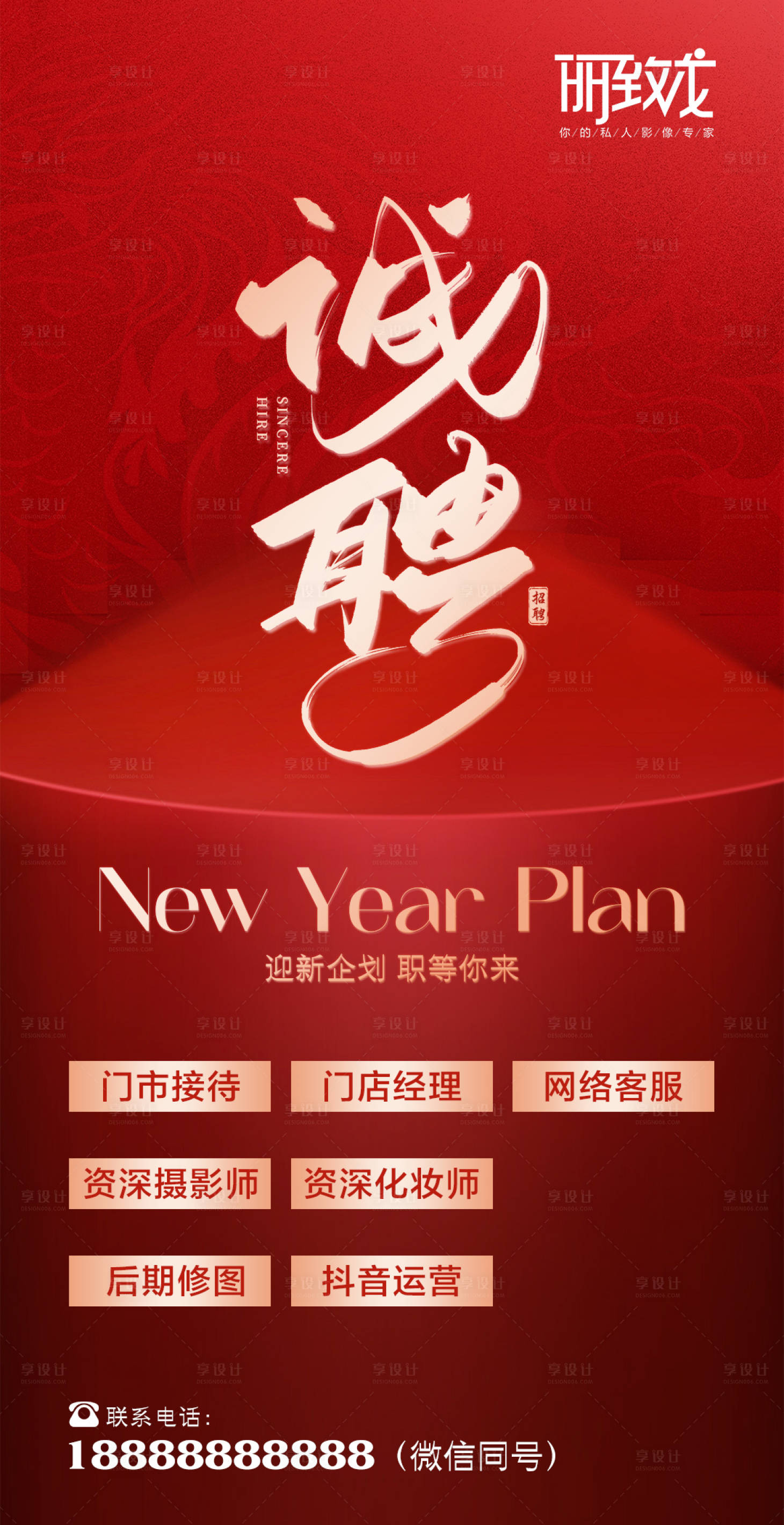 源文件下載【享設計】搜索編號：12020022040975933【招聘海報】