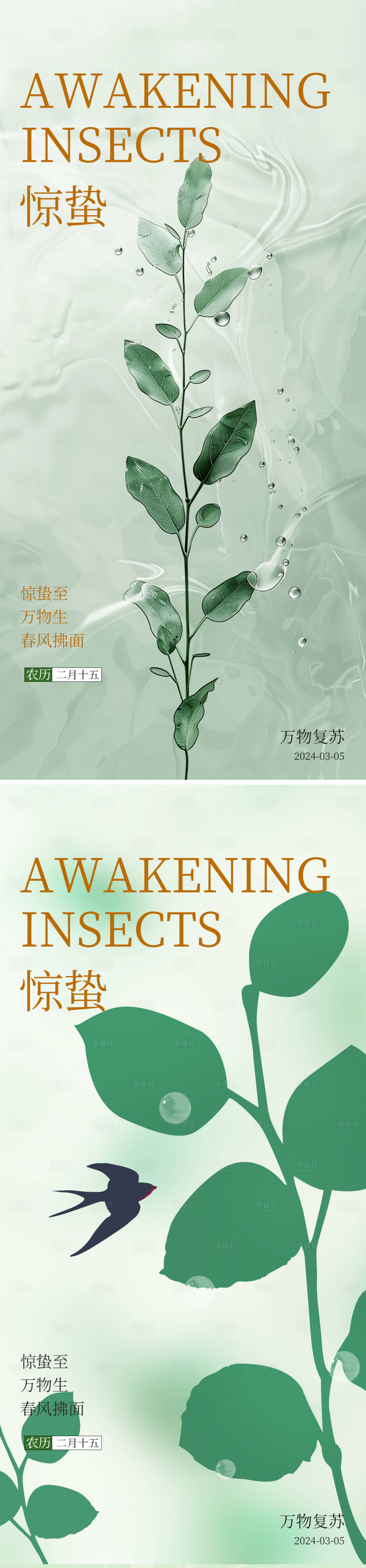 源文件下載【享設計】搜索編號：39170022194244666【24節氣驚蟄海報】