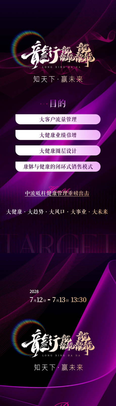 源文件下载【享设计】搜索编号：90580022003799444【医美活动邀约海报】