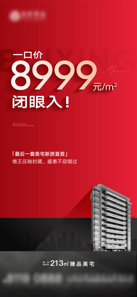 源文件下載【地產海報】編號：52690022075453091