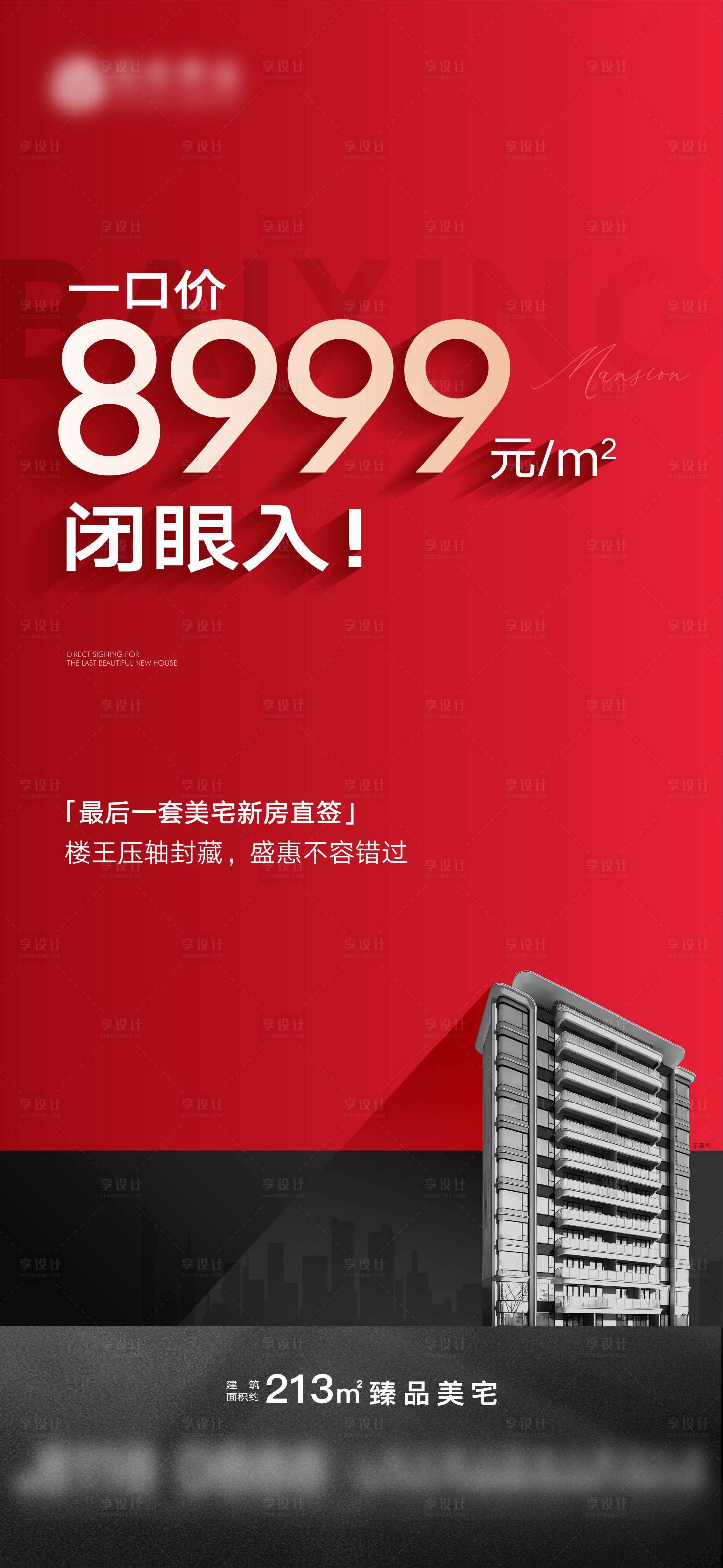 源文件下載【享設(shè)計】搜索編號：52690022075453091【地產(chǎn)海報】