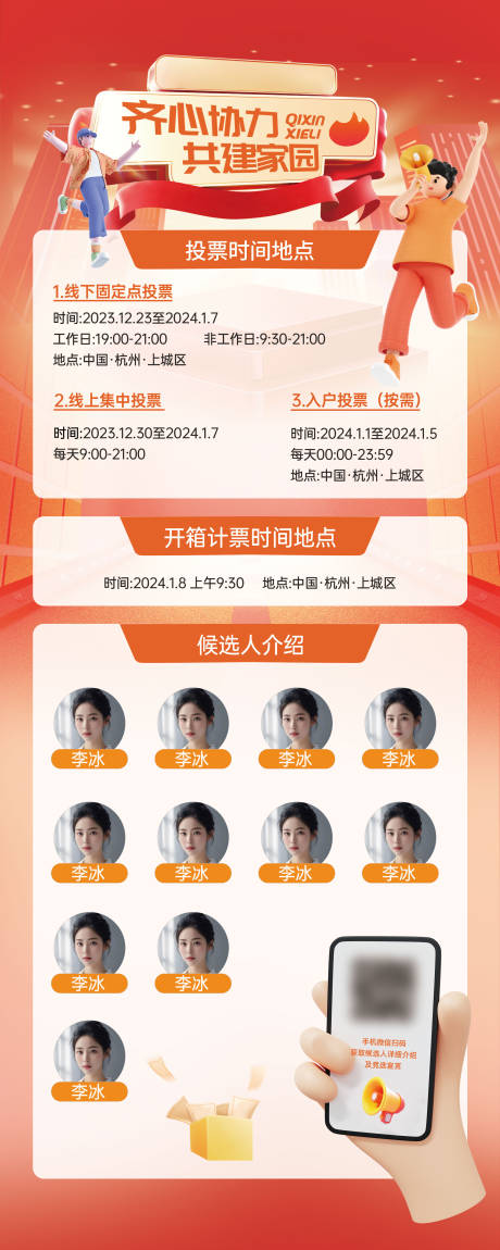 源文件下载【享设计】搜索编号：83960021828795102【投票竞选展架】