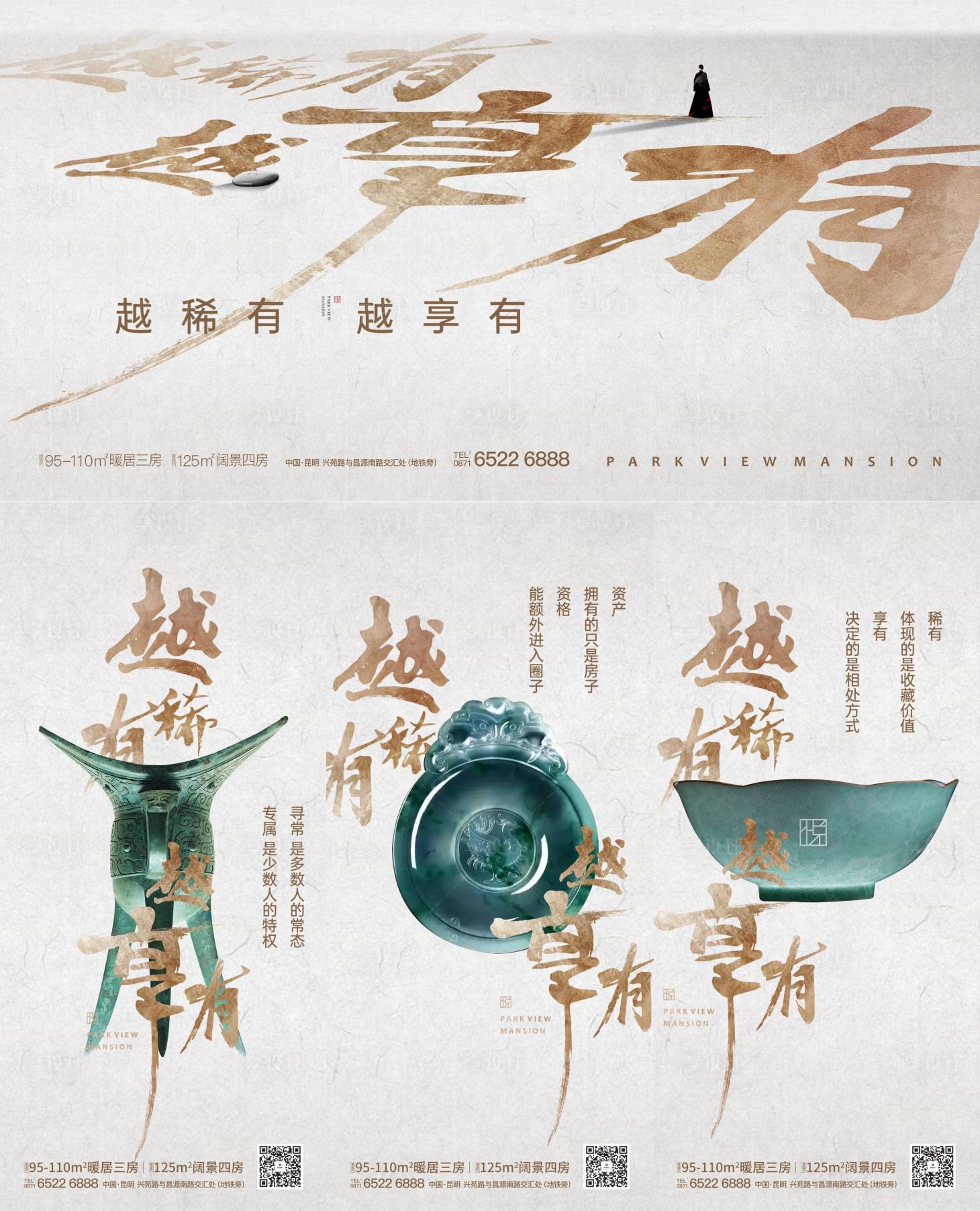 源文件下載【享設(shè)計(jì)】搜索編號(hào)：29870022138465072【中式地產(chǎn)主畫面系列海報(bào)】