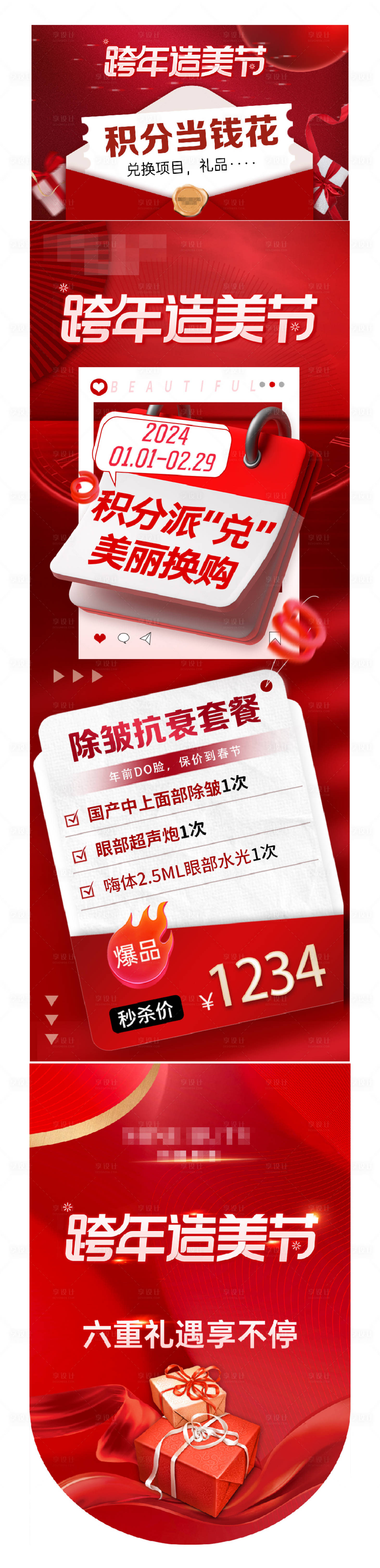 源文件下载【享设计】搜索编号：17160021871356901【跨年造物节 】