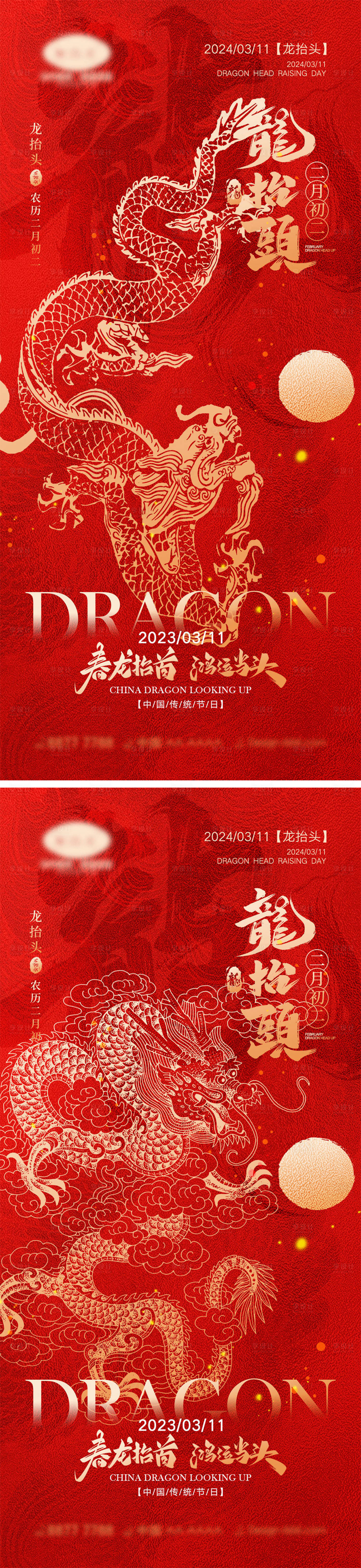 源文件下載【享設計】搜索編號：22760022023343852【二月二龍抬頭海報】