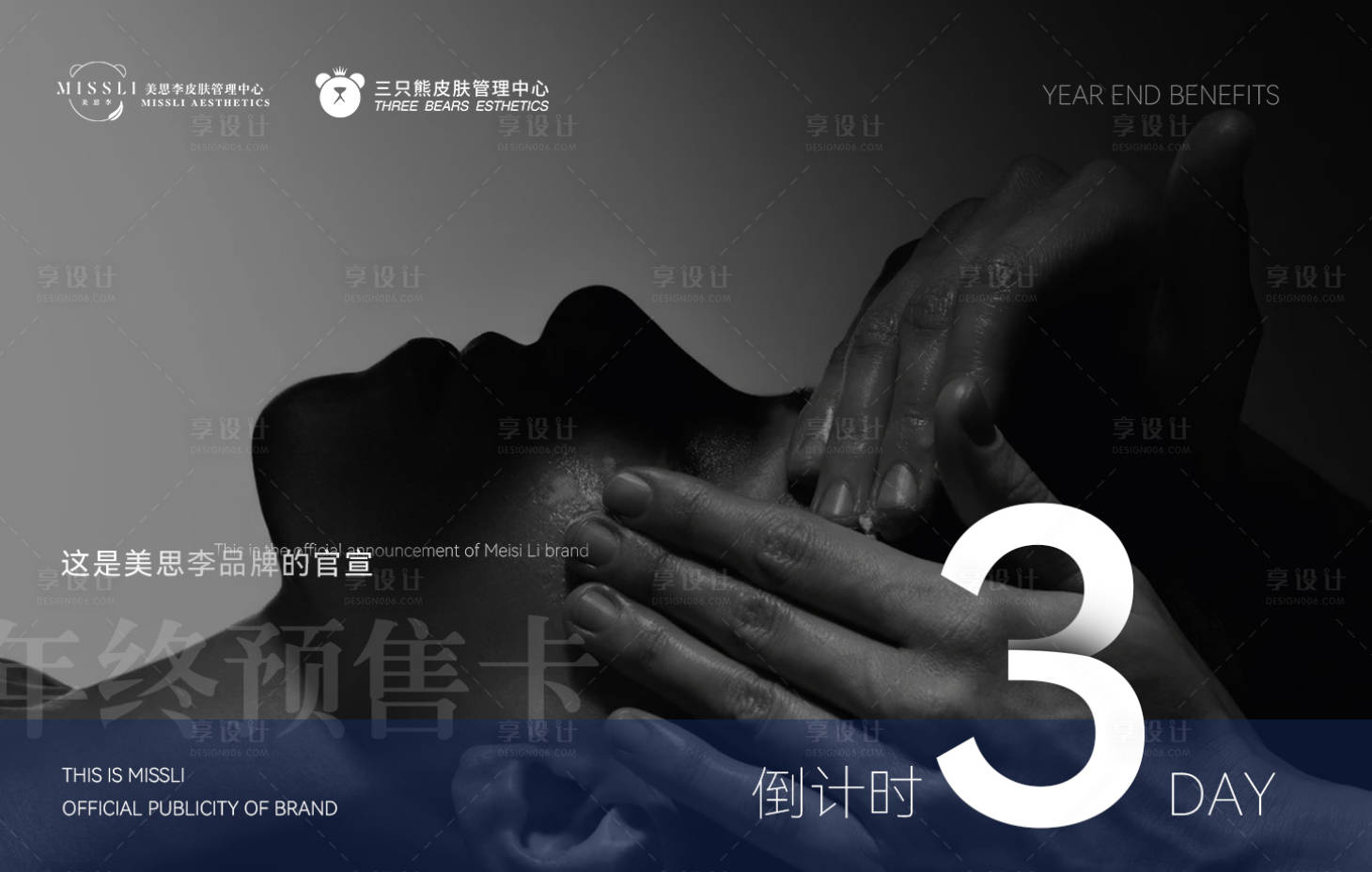 源文件下載【醫美美業活動海報倒計時】編號：90320021934454259