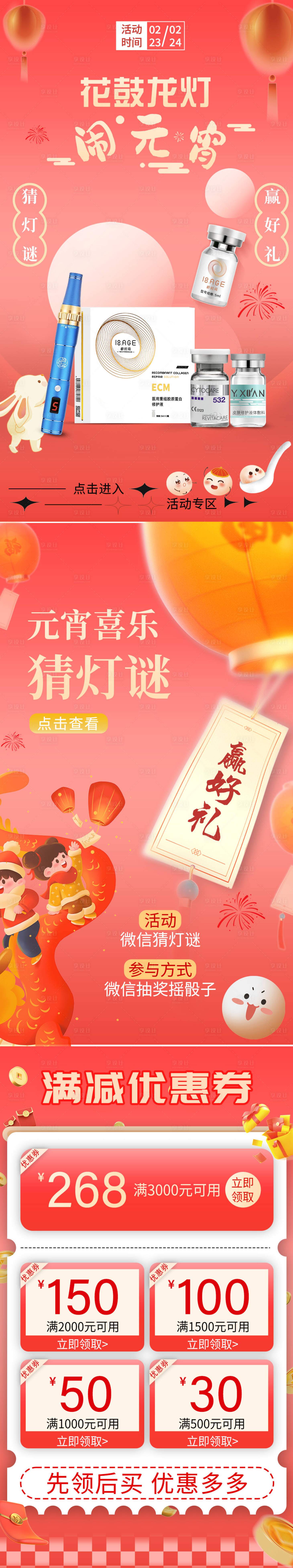 源文件下载【享设计】搜索编号：21470022089773195【元宵活动海报】