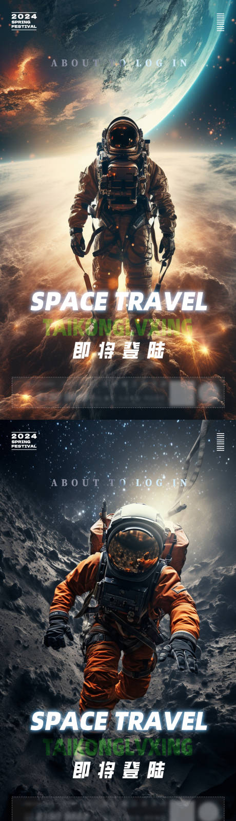 编号：56480021943747585【享设计】源文件下载-宇航员太空旅行系列海报