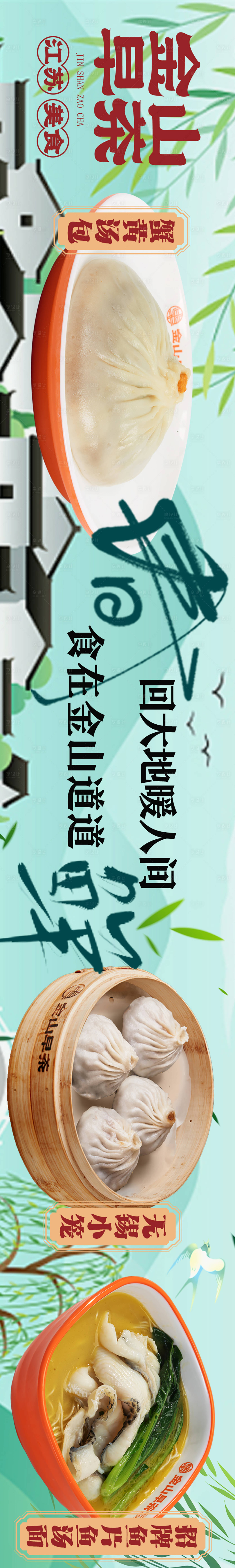 源文件下载【江浙餐饮春季五连图长图海报】编号：80100022073246442