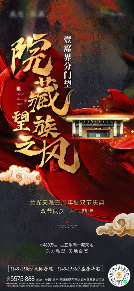 源文件下载【享设计】搜索编号：55630022042986938【地产热销海报】