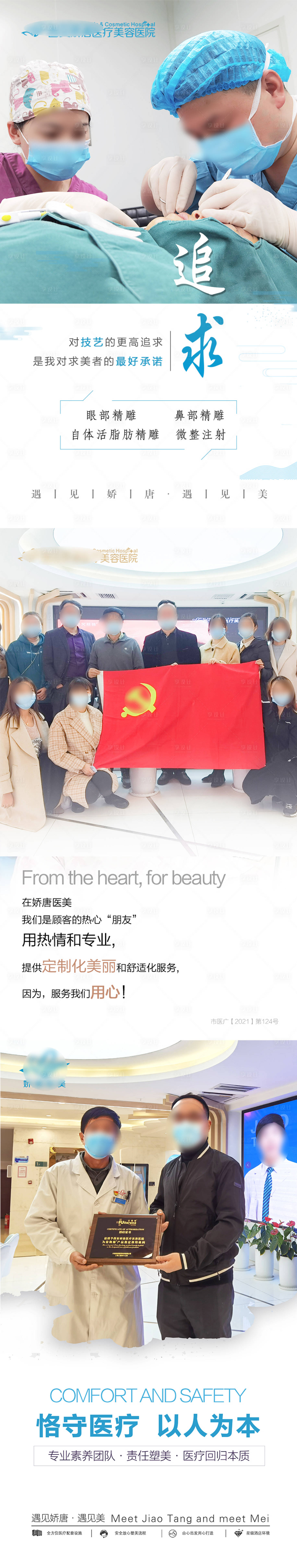 源文件下載【享設計】搜索編號：53310021870721953【醫美整形  】