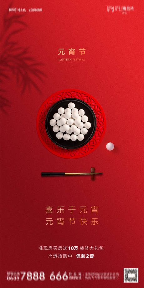 源文件下载【元宵节海报】编号：45380021966115250