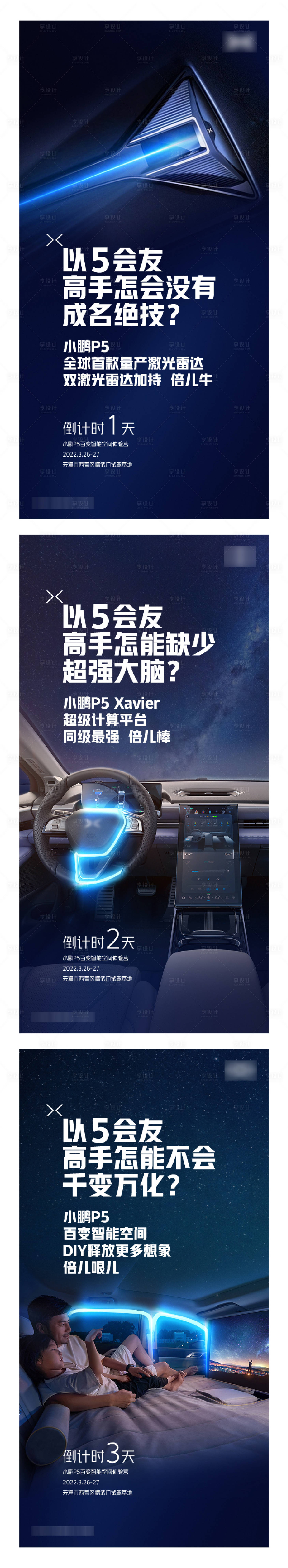 源文件下載【享設計】搜索編號：55240022146804174【車型賣點倒計時海報】