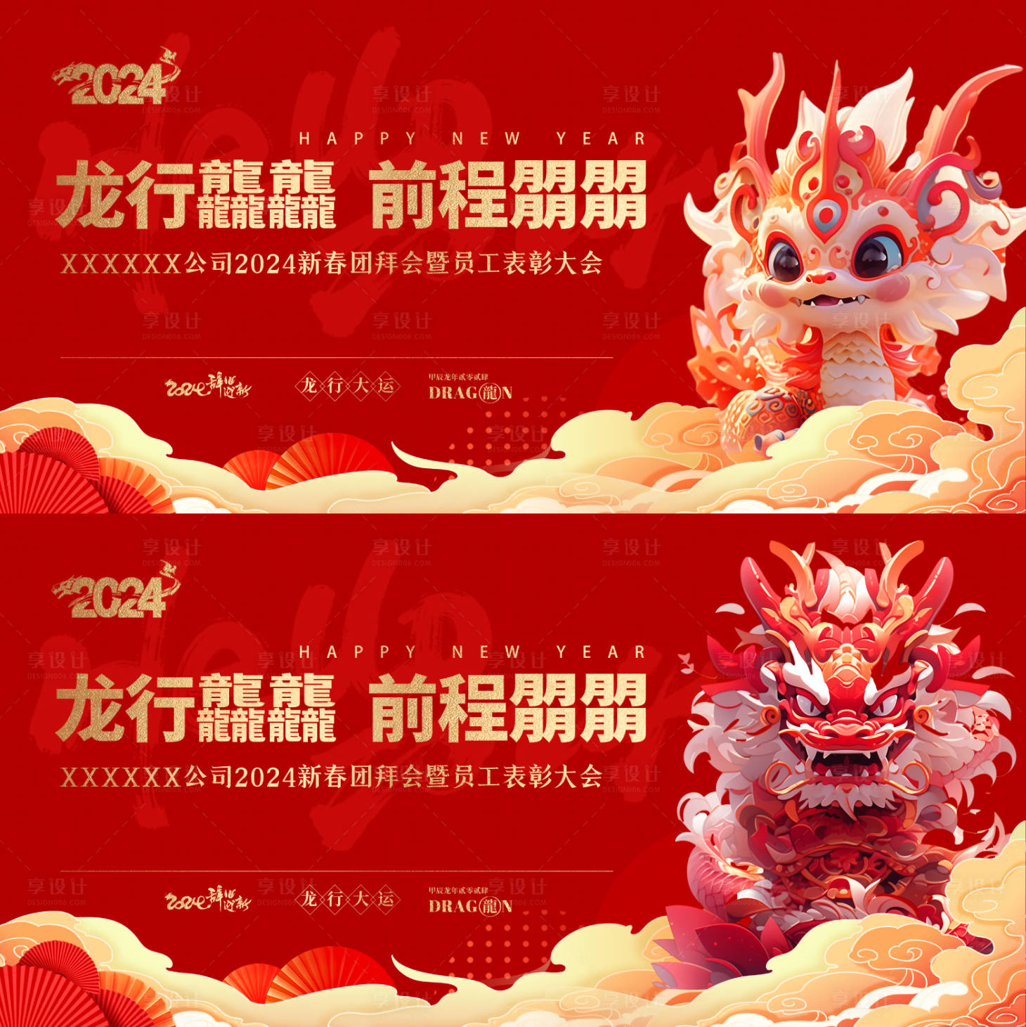 源文件下载【享设计】搜索编号：42820021887707464【龙年公司年会活动背景板】