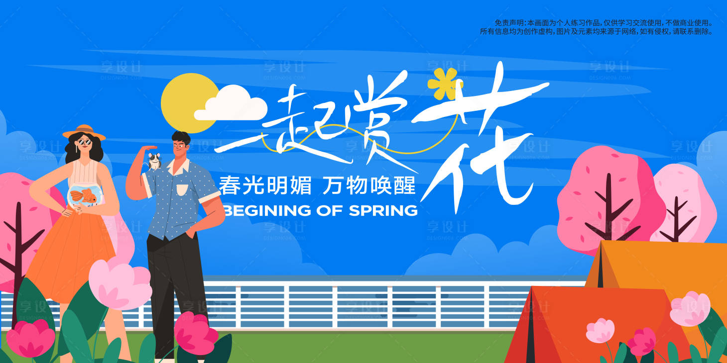 源文件下載【享設計】搜索編號：37950021940193782【賞花背景板】