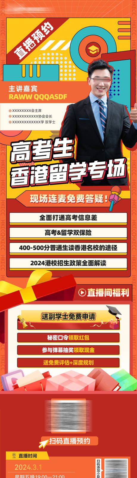 源文件下载【教育人物直播海报】编号：17630022195762294