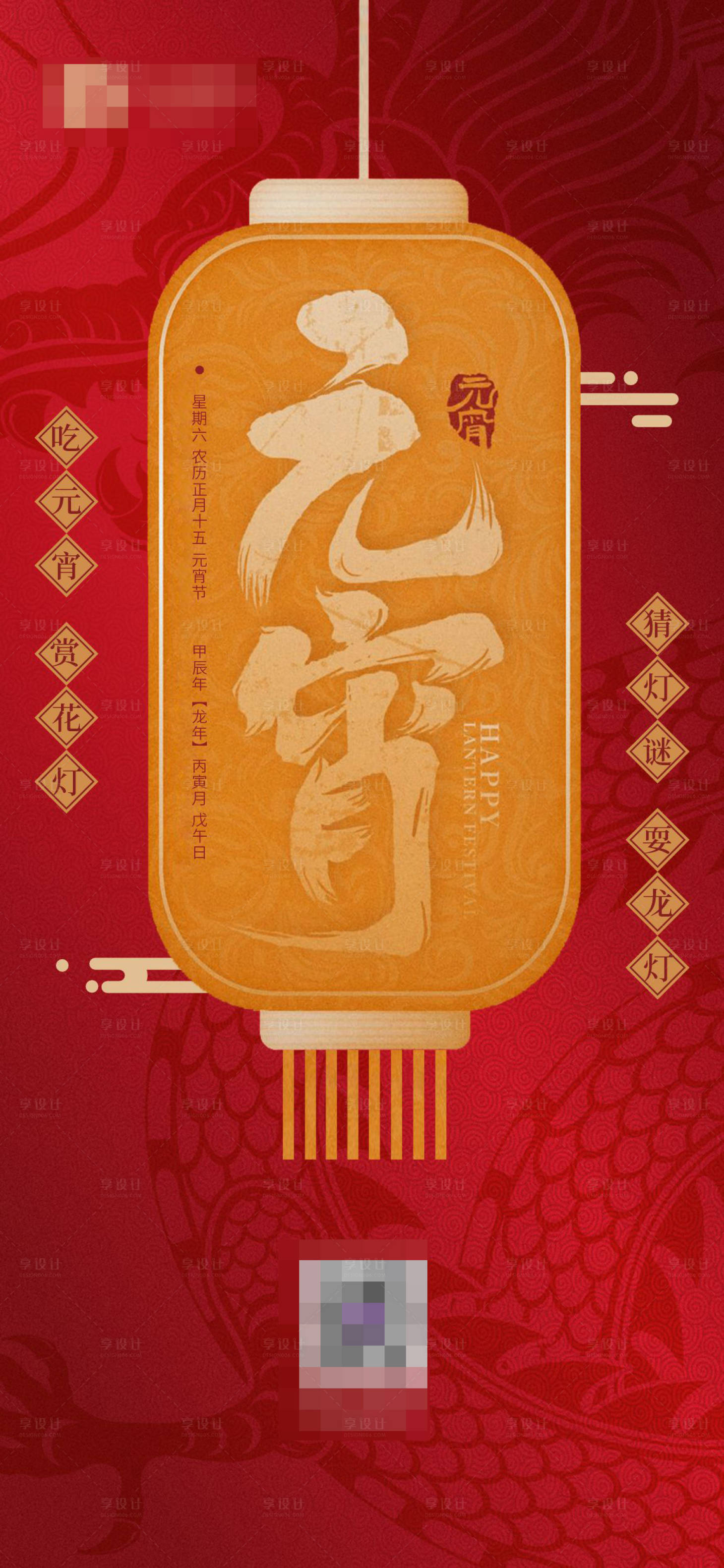 源文件下载【享设计】搜索编号：74520022089263304【元宵节海报】