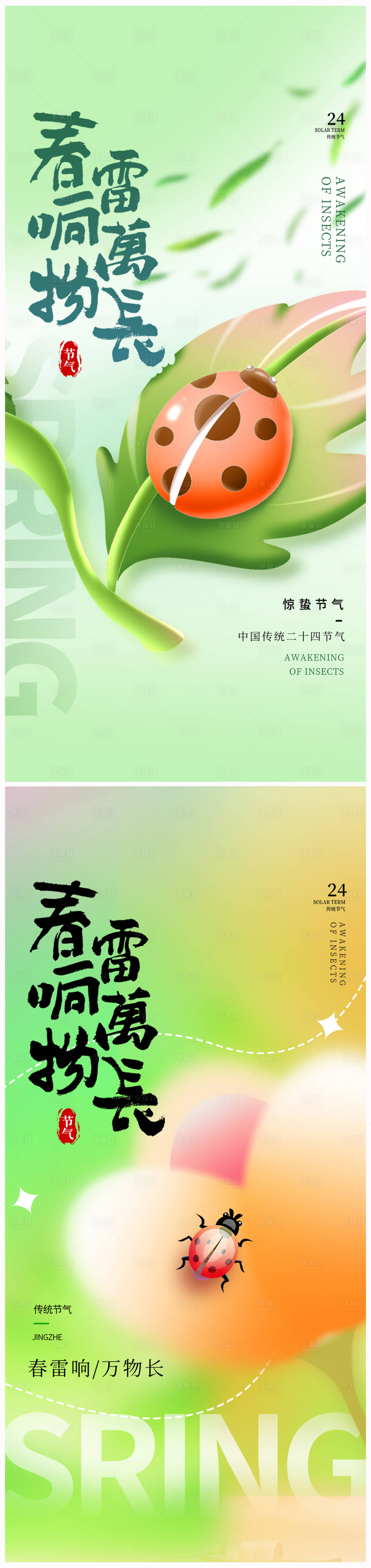 源文件下载【享设计】搜索编号：76870022068779830【地产惊蛰海报】