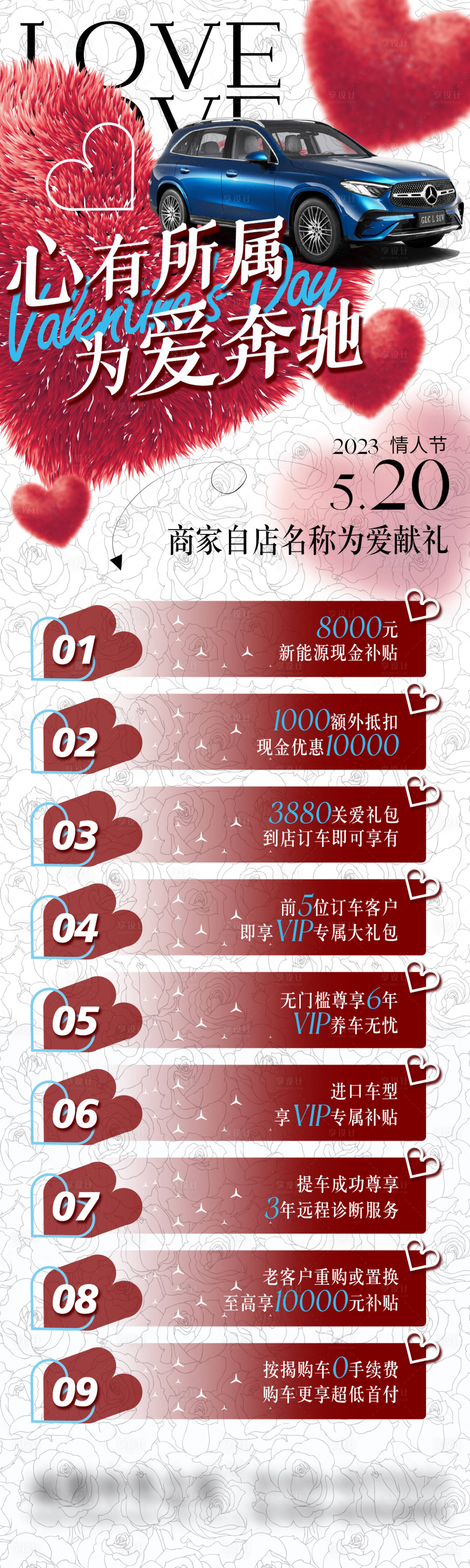 源文件下载【520情人节汽车销售活动】编号：35610022127739213