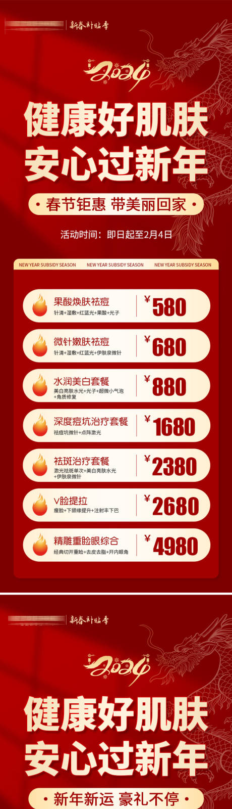 源文件下載【享設(shè)計(jì)】搜索編號(hào)：23750021975973513【醫(yī)美活動(dòng)海報(bào)】