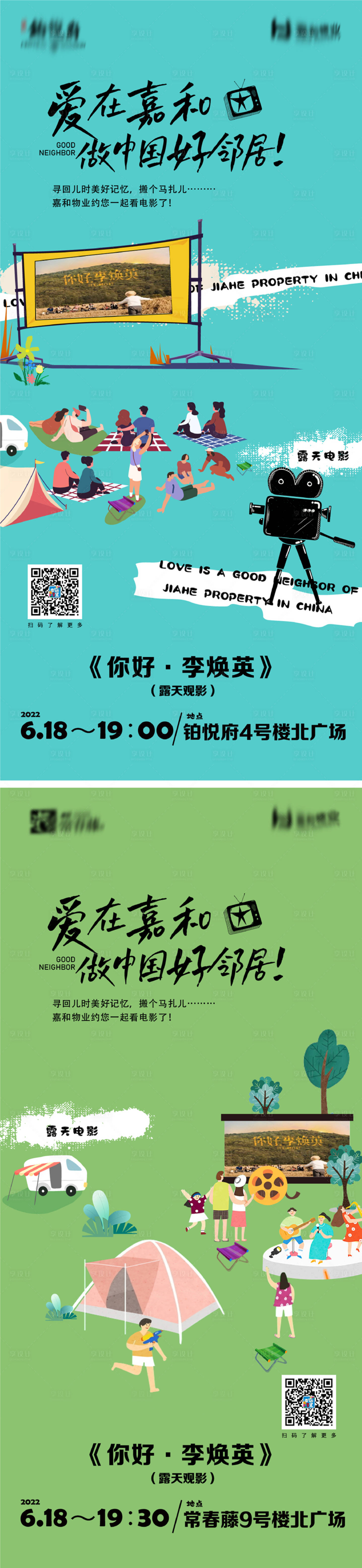 编号：74750021906027792【享设计】源文件下载-田园露天电影海报 