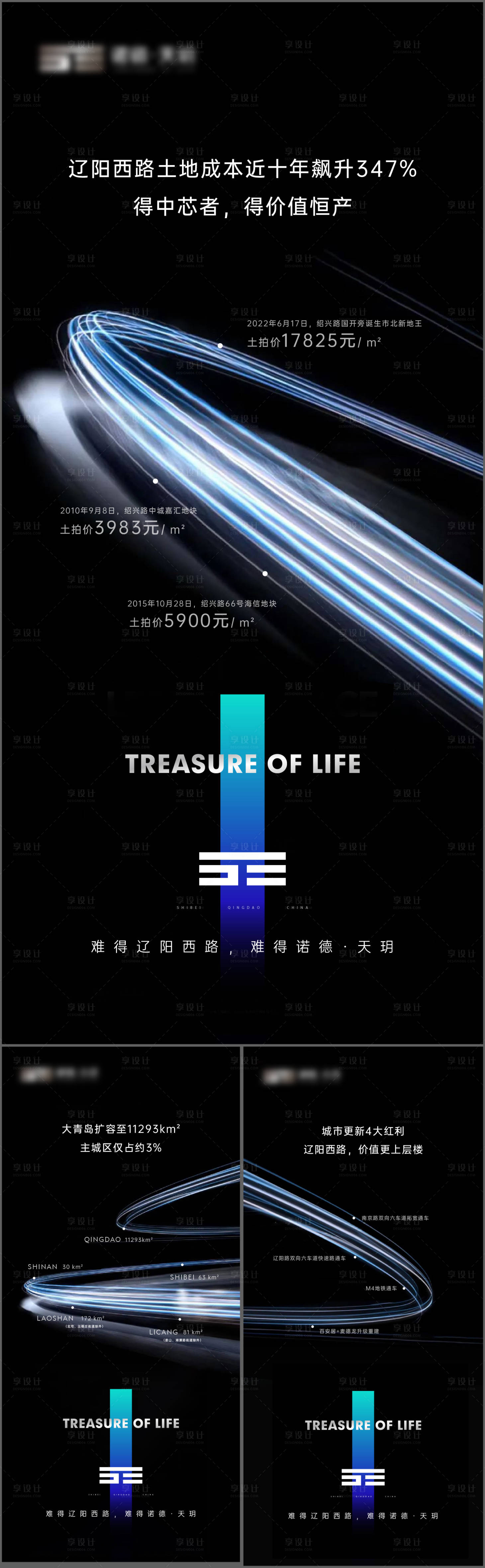 源文件下载【享设计】搜索编号：60720022215781194【黑色区位价值点海报】