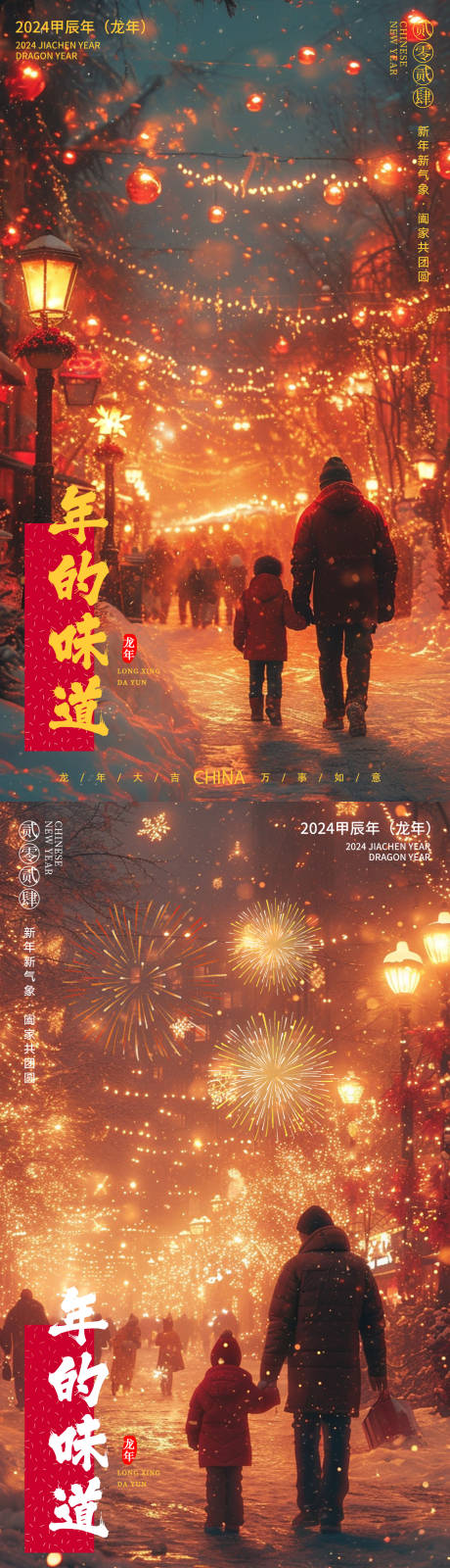 源文件下载【享设计】搜索编号：25110021847225293【除夕年的味道系列海报】