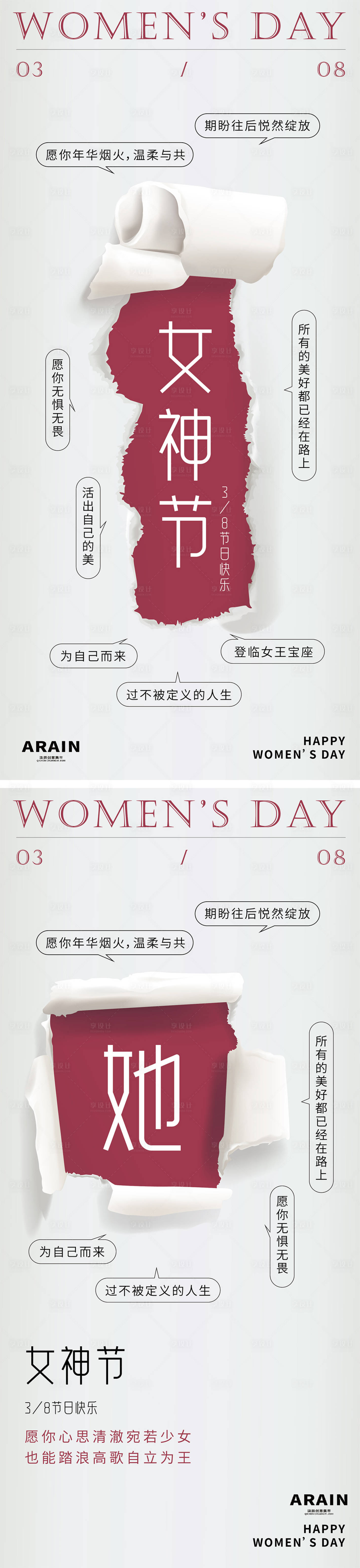 源文件下载【女神节系列海报】编号：85610022065718941