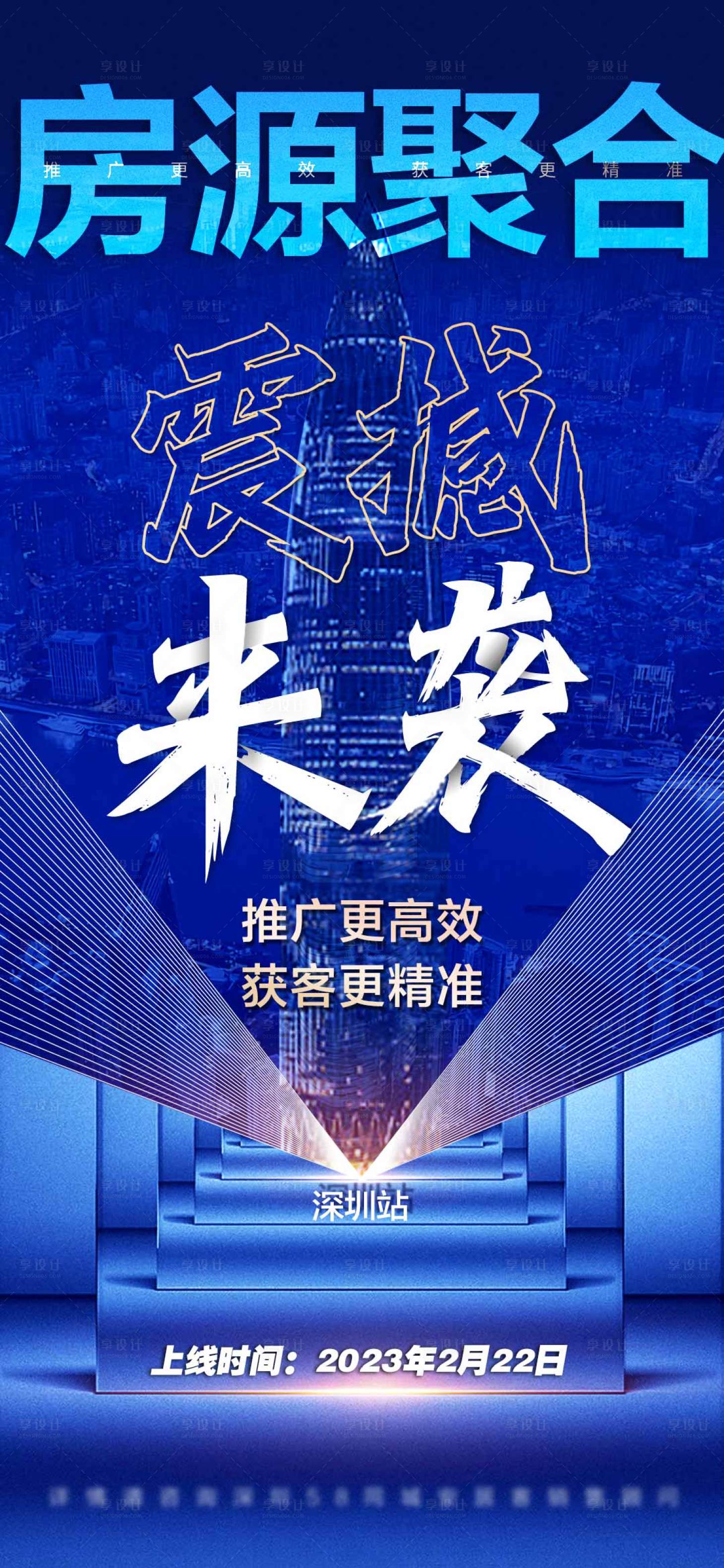 源文件下載【享設計】搜索編號：25470022195299959【震撼來襲海報】