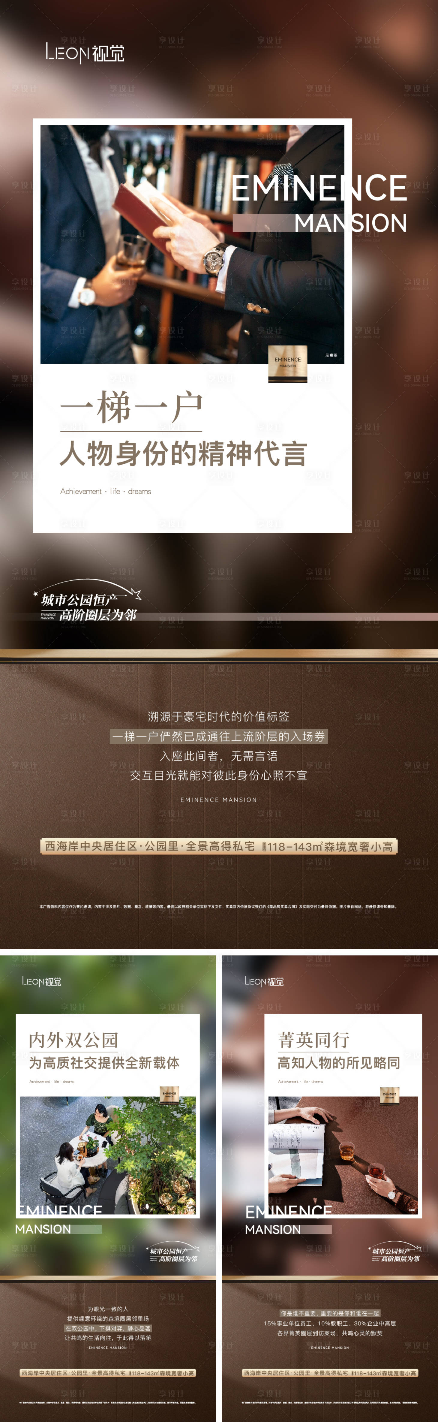 源文件下载【享设计】搜索编号：81520022082606017【地产圈层系列海报】