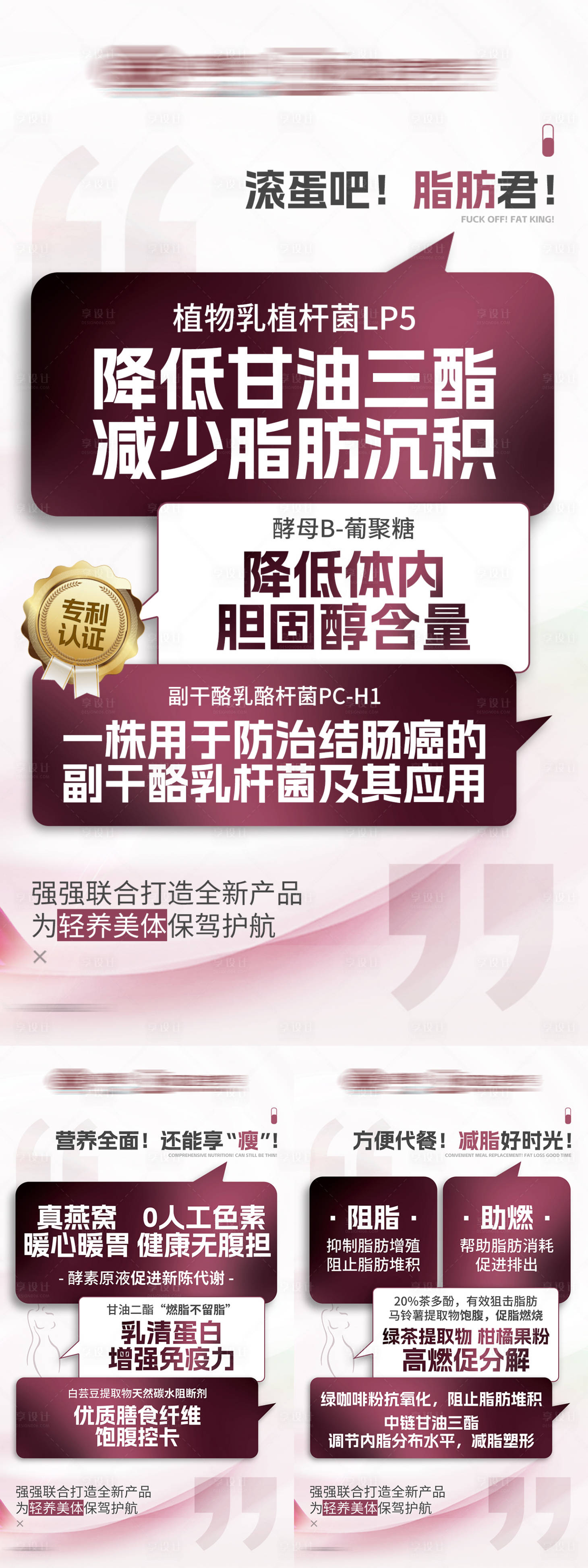 源文件下載【享設(shè)計(jì)】搜索編號(hào)：46390022093236937【紫色減肥塑性產(chǎn)品介紹大字報(bào)海報(bào)】