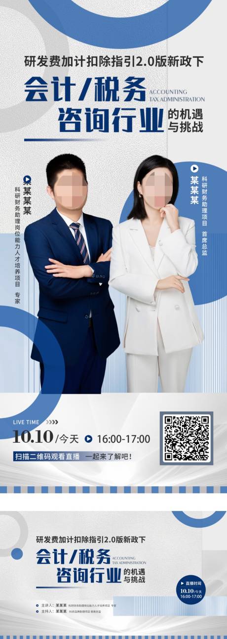 源文件下载【直播海报】编号：75570022009363852