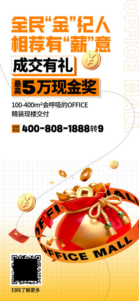 源文件下載【全民經(jīng)紀(jì)人活動(dòng)海報(bào)】編號(hào)：62110022148219048
