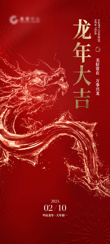 源文件下载【龙年大吉海报】编号：40080021895781792