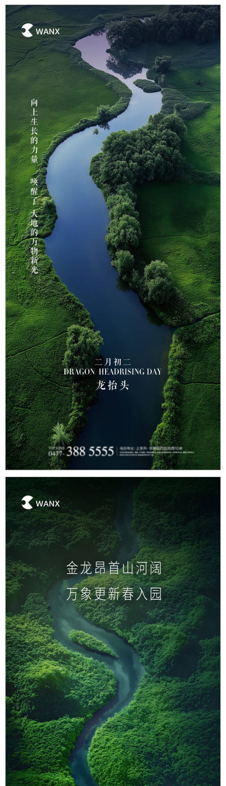 源文件下載【享設計】搜索編號：27440022112236437【龍抬頭海報】
