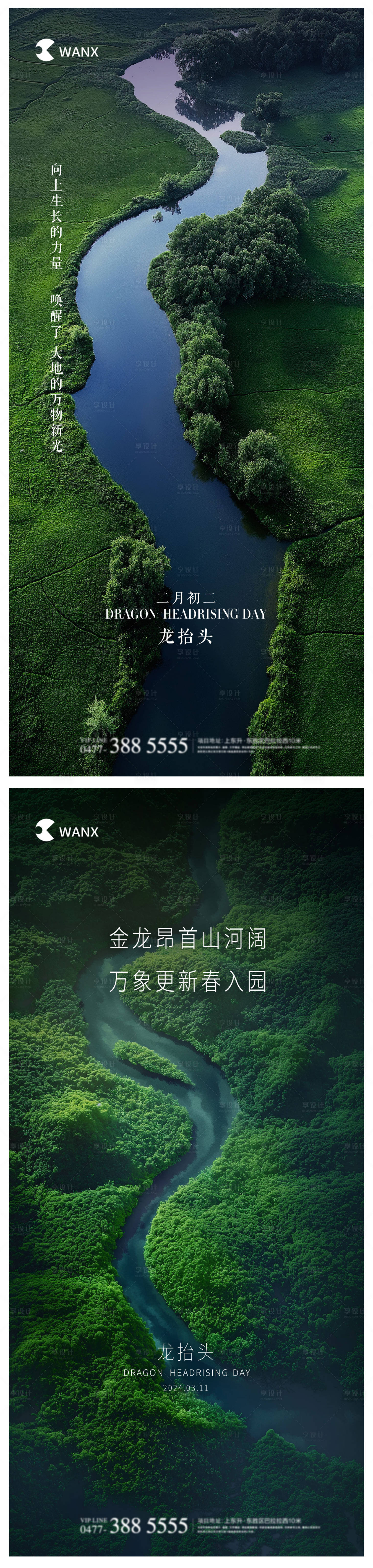 源文件下載【享設計】搜索編號：27440022112236437【龍抬頭海報】
