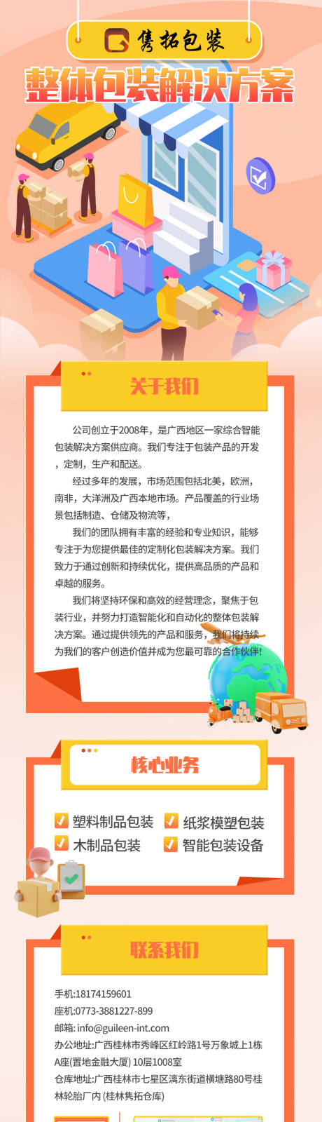 源文件下載【享設計】搜索編號：59370021863835479【包裝公司介紹長圖海報】