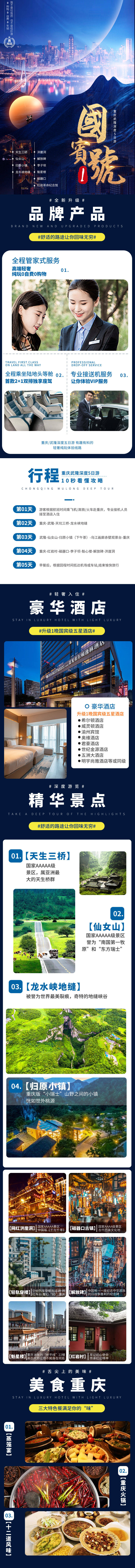 源文件下载【享设计】搜索编号：76090021985094358【重庆旅游电商详情页】