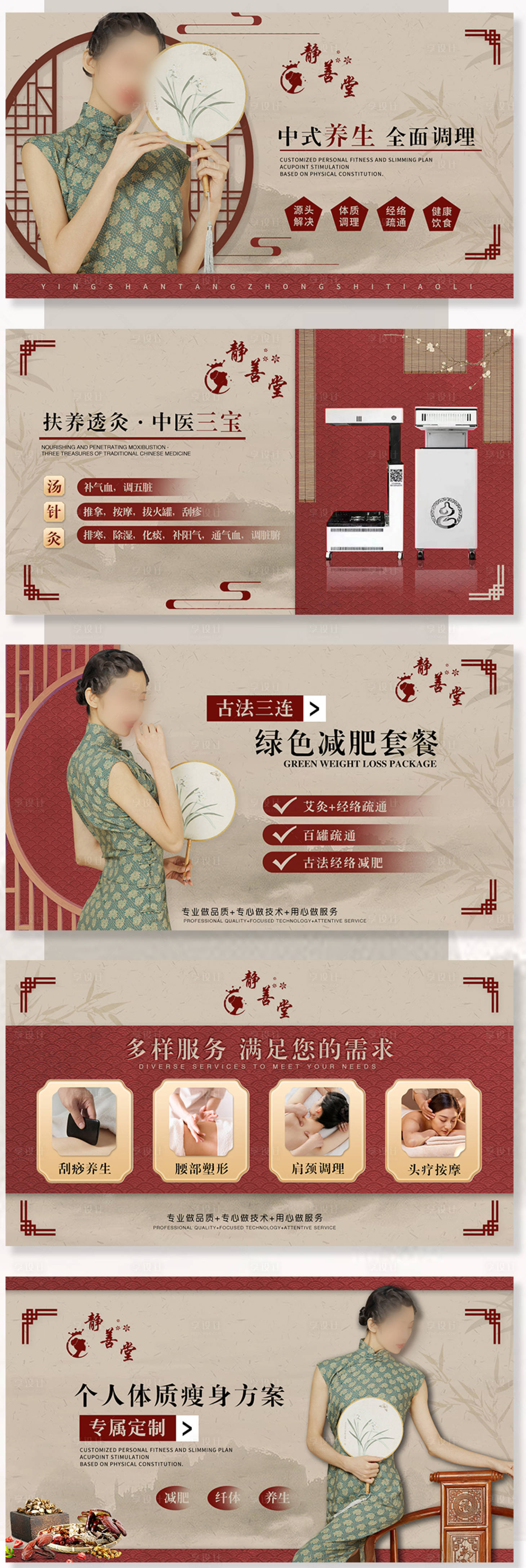 源文件下载【享设计】搜索编号：47840022103487295【中式减肥瘦身SPA轮播banner】