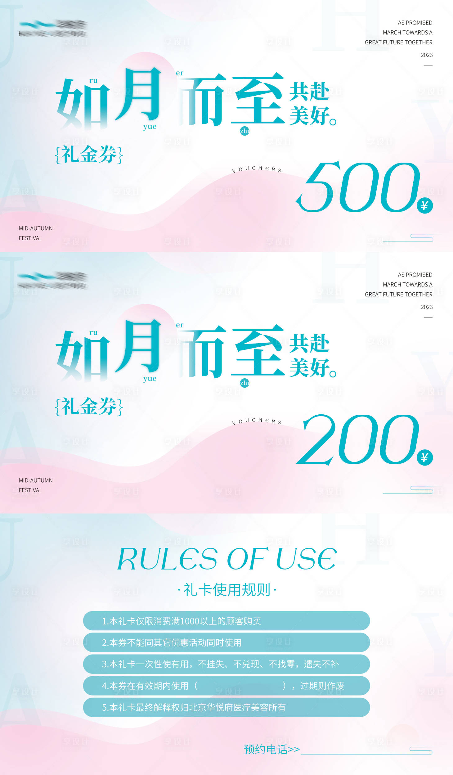 源文件下載【享設計】搜索編號：74620021920004656【禮券 】