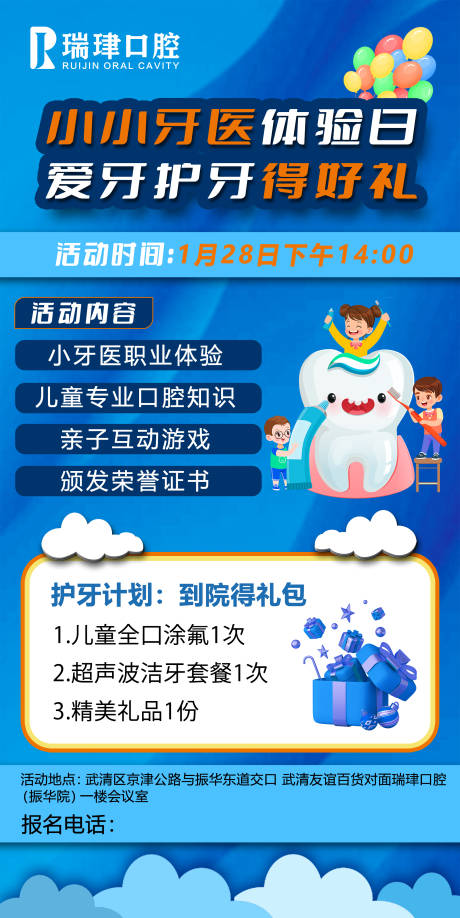 源文件下载【口腔小牙医活动海报】编号：27130022210386533