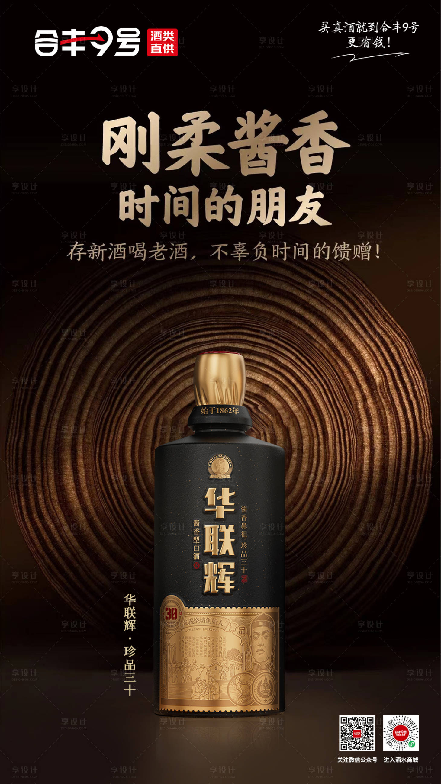 源文件下载【白酒海报】编号：26960022042678688